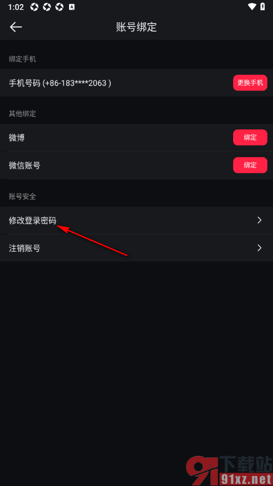 悦跑圈app重新修改登录密码的方法
