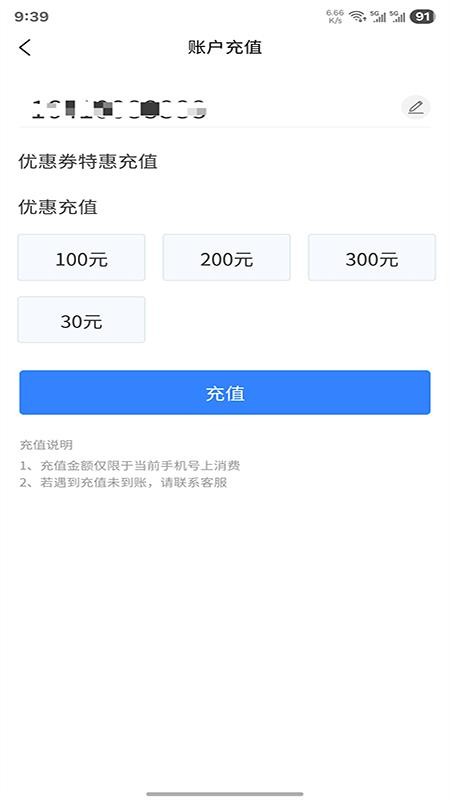 5G营业厅官网版v2.9.0截图3