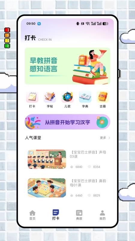 拼音点点读手机版v1.0.0截图2