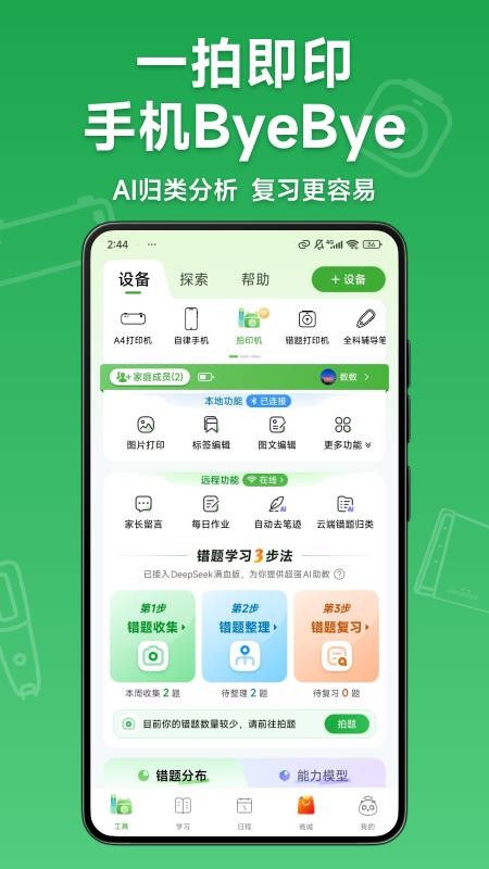 爱立熊官网版v6.15.2截图2