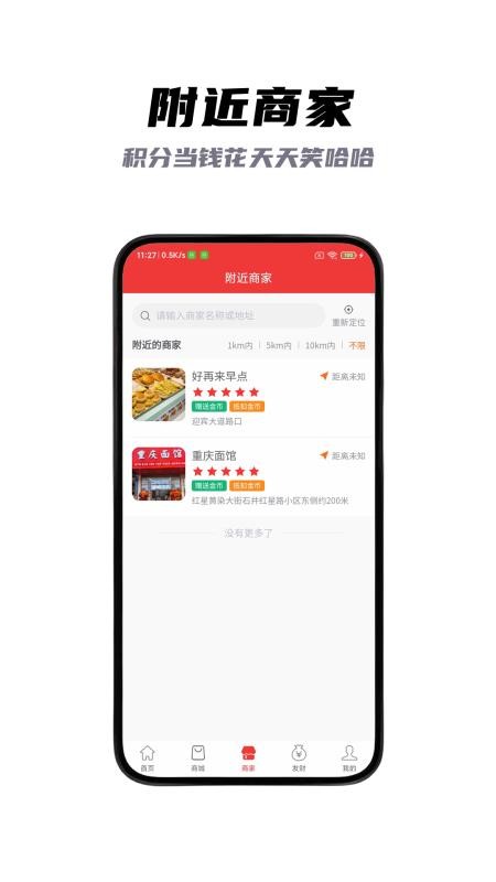 好积惠最新版v1.0.1截图2