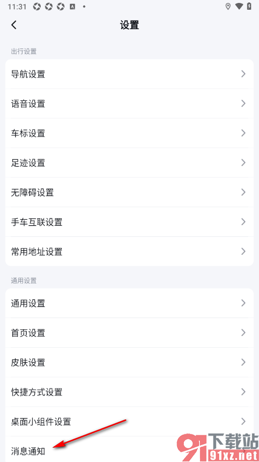 百度地图APP设置禁止热点推送的方法