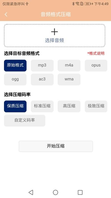 Z7文件压缩解压宝软件v1.0.2截图2