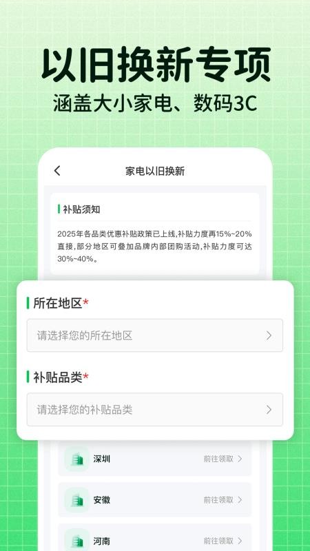 一键国补查询手机版v1.0.3截图5