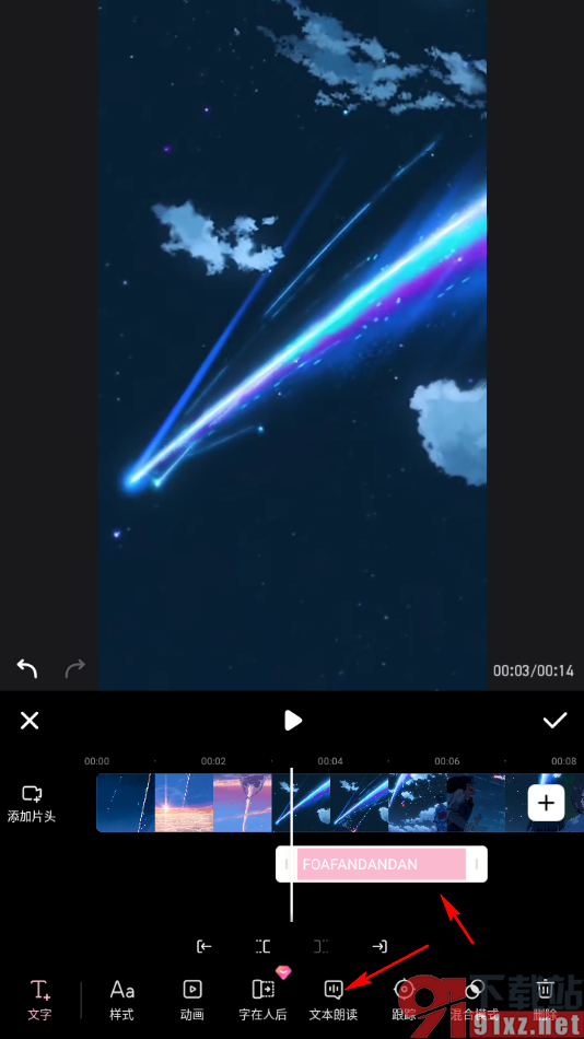 美图秀秀APP设置将字幕进行语音朗读的方法