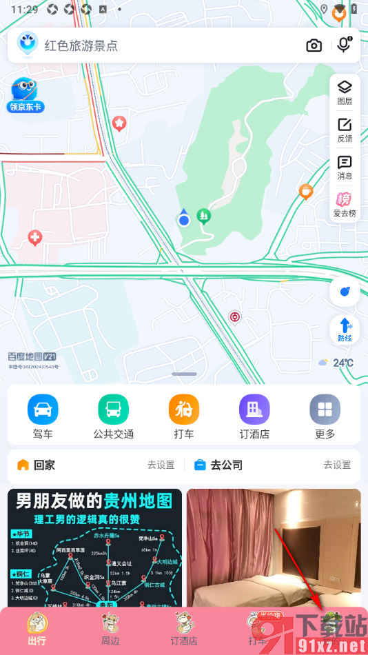 百度地图APP设置禁止热点推送的方法