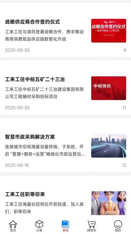 工来工往官网版v1.0.2截图3