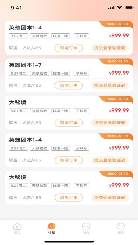 喵喵游戏服务软件v1.0.6截图3