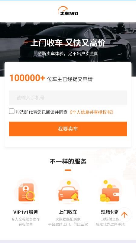 卖车180官方版v1.0.1截图1