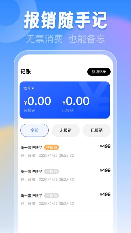 电子发票税务管家官网版v1.0.1截图4