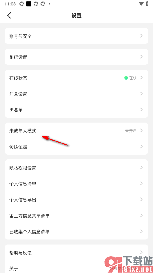 Yo交友APP设置启用未成年人模式功能的方法