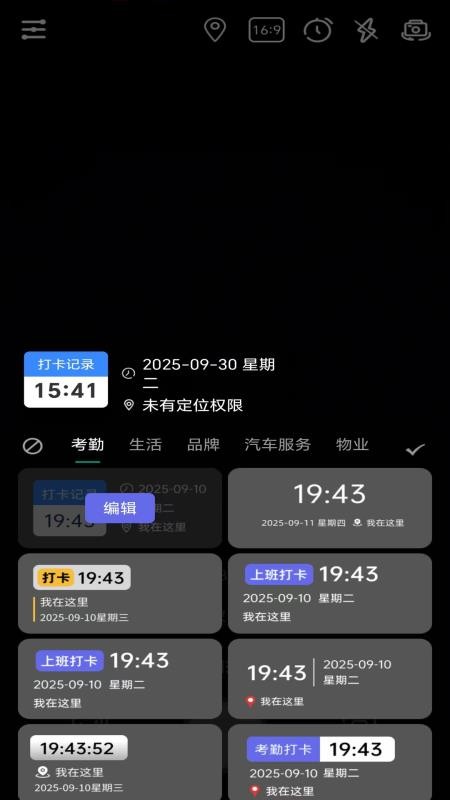 现场打卡水印相机官方版v1.0截图2