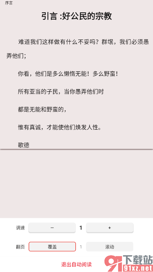 畅想之星APP设置自动翻页阅读的方法
