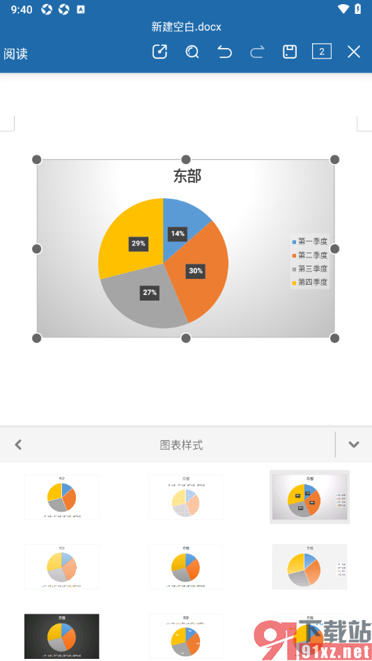 永中Office手机版设置文档中饼图显示百分比的方法