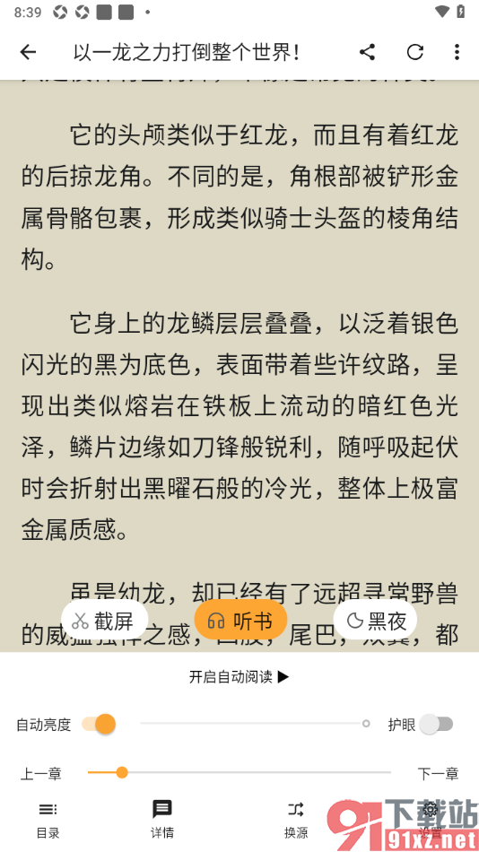 笔书亭APP进行目录更新的方法