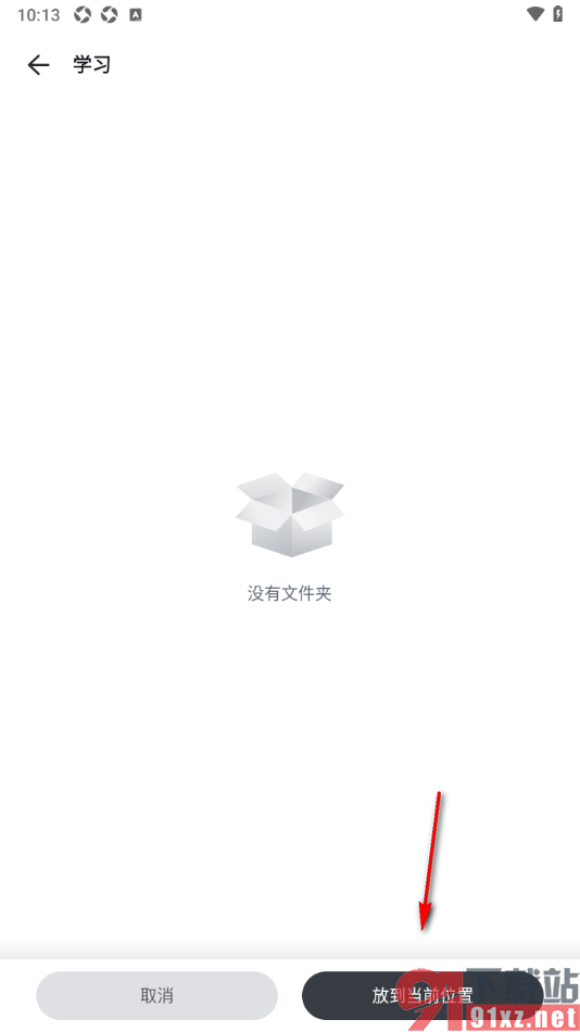 幕布手机版设置将文档移动到文件夹中的方法