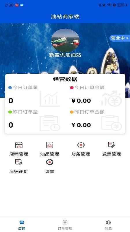 船老六商家端手机版v1.1.1截图2