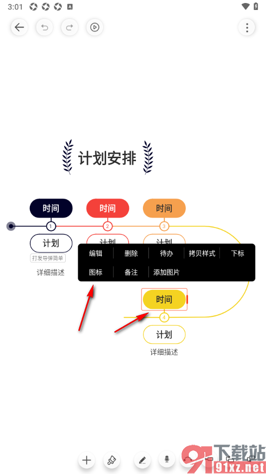 寻简思维导图APP设置在主题框中插入旗帜的方法