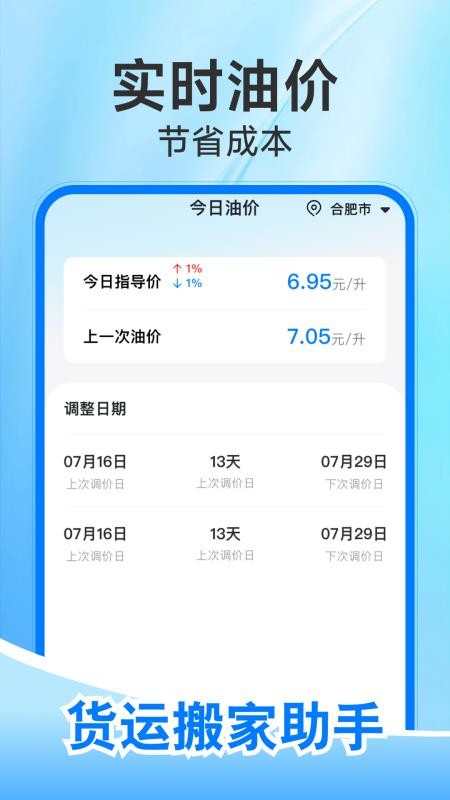 货运搬家助手手机版v1.0.3截图4