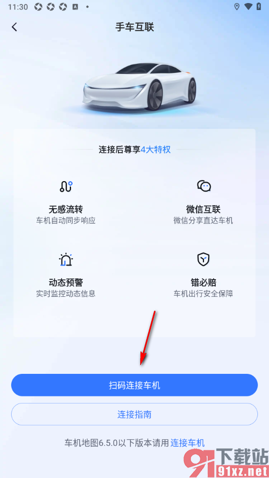 百度地图APP设置扫码连接车机的方法