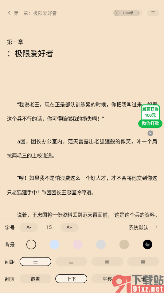 追书阅读APP设置将阅读页面文字调小显示的方法