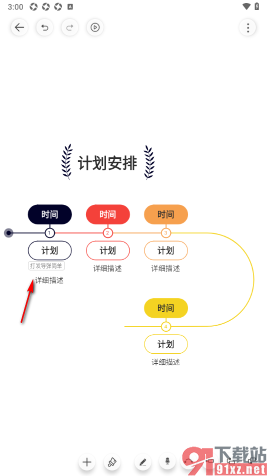 寻简思维导图APP给主题框添加下标内容的方法