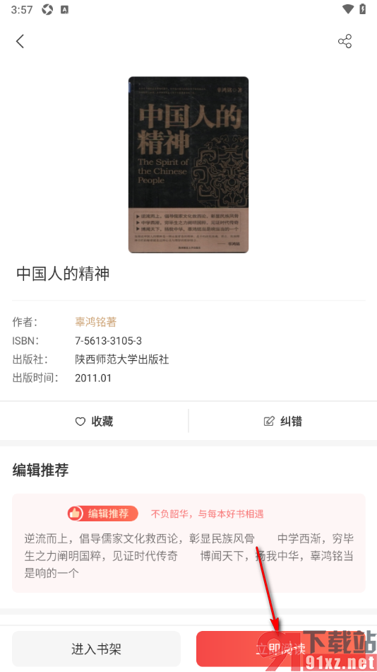 畅想之星APP设置阅读页面切换为夜间模式的方法