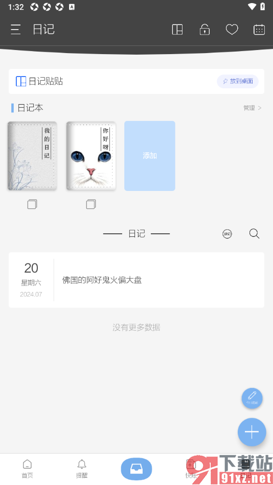 逸记APP筛选月份查看日记数据的方法