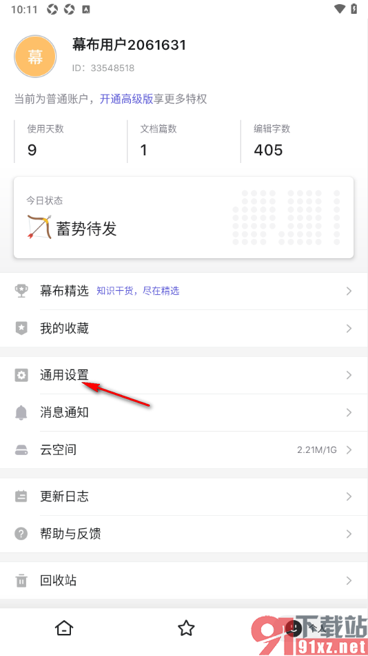 幕布手机版设置允许启用今日状态的方法