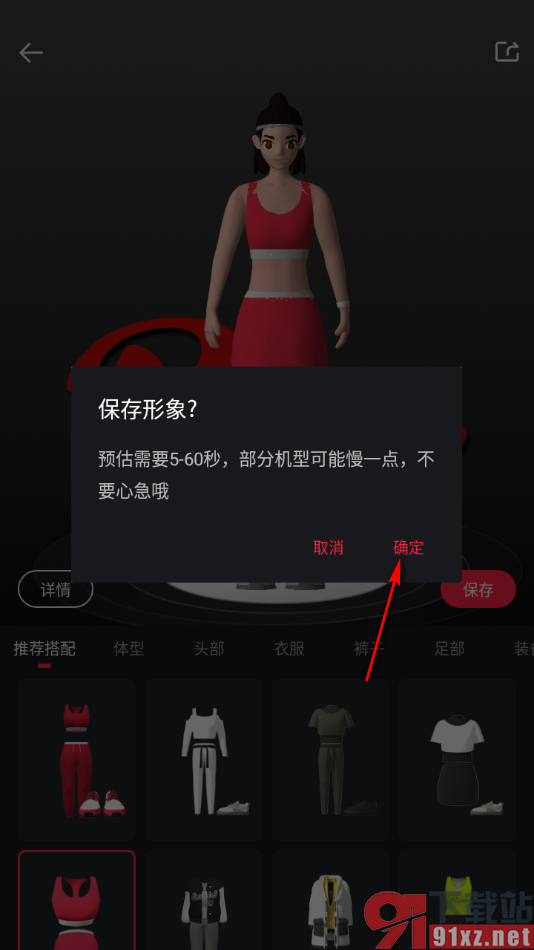悦跑圈app设置修改3D人物形象的方法