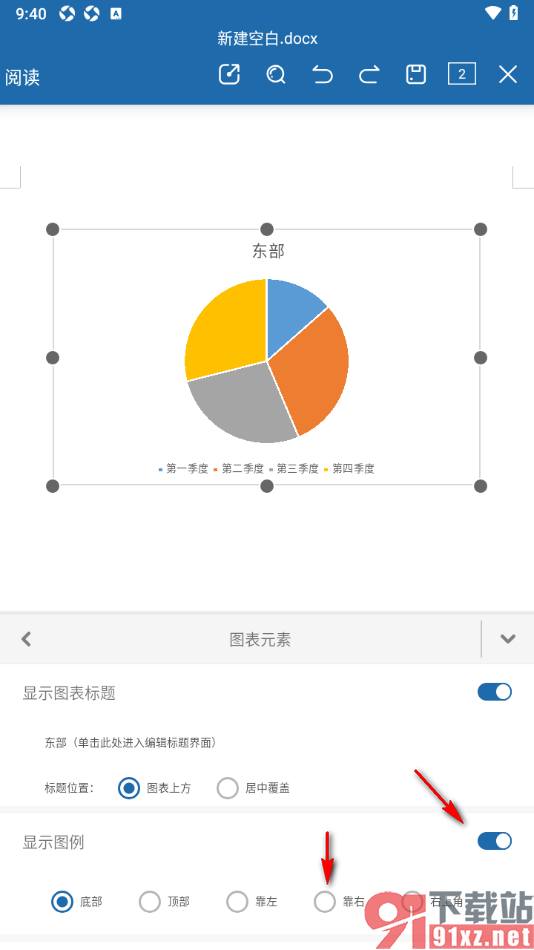 永中Office手机版设置饼图图例显示在右侧的方法