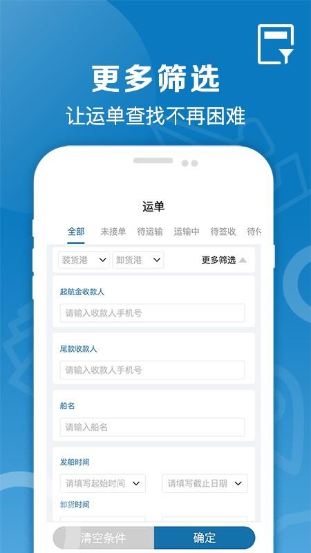 好运全程船运免费版v1.3.0截图3