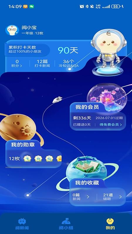 小阅可以客户端v1.0.4截图4