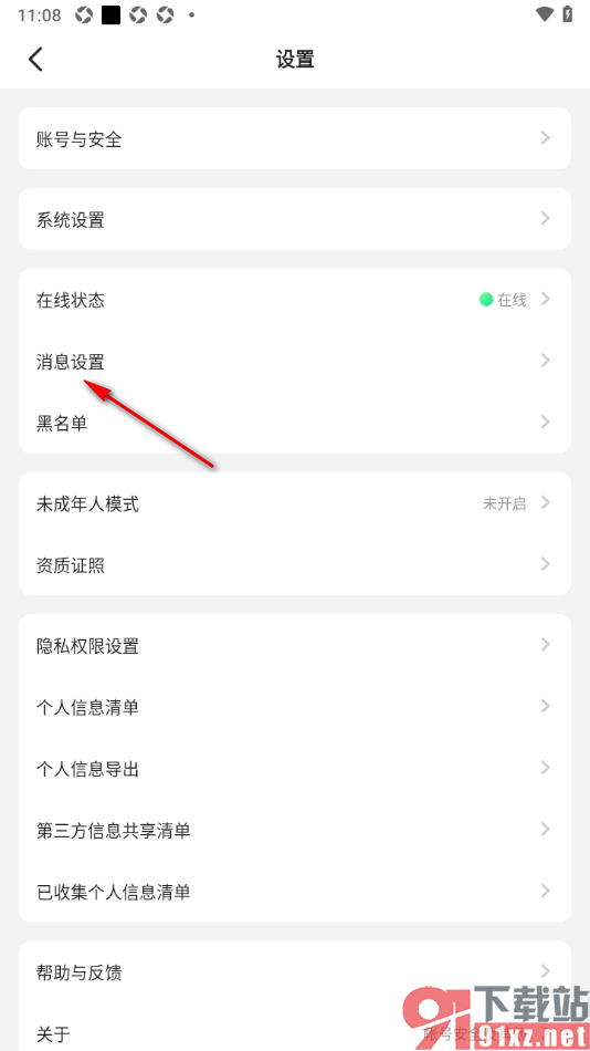 Yo交友APP设置禁止接收打招呼消息的方法