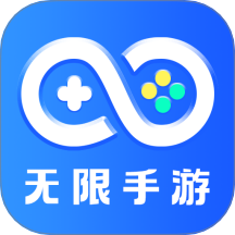 无限手游APP v1.0.0