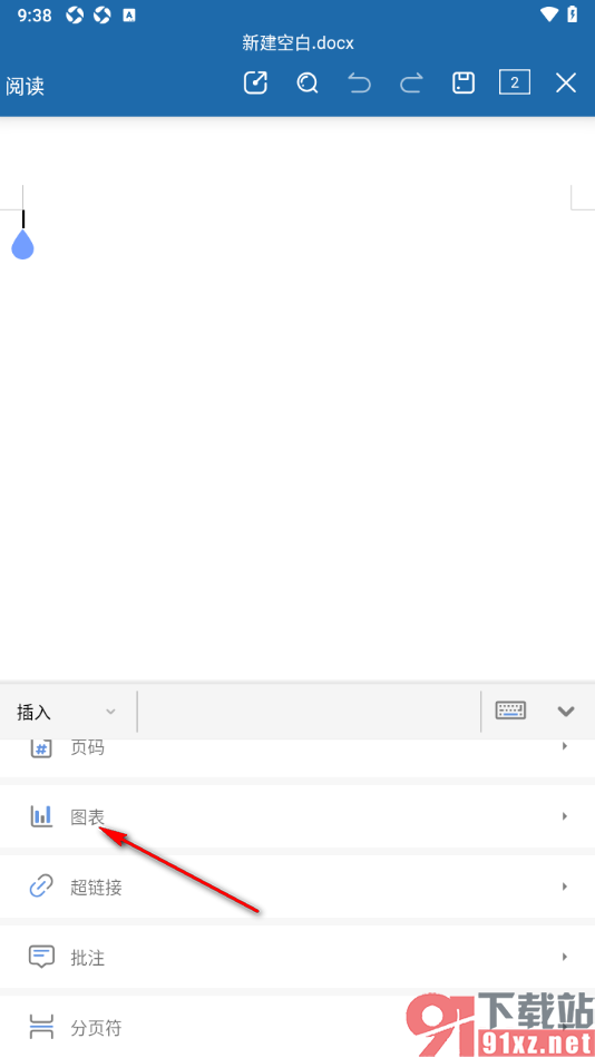 永中Office手机版在文档中插入饼图的方法