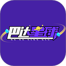 巴达星球最新版本 v1.0.0