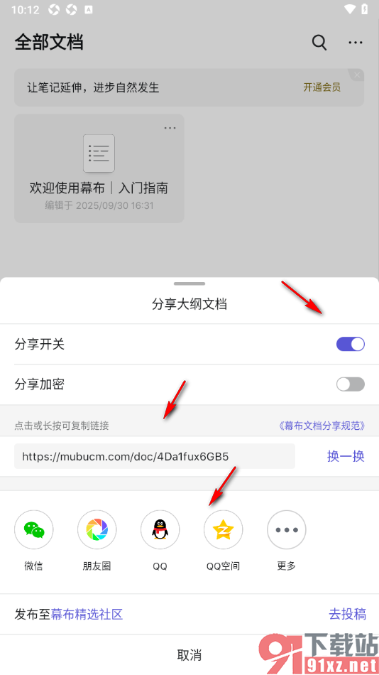 幕布手机版分享文档给qq好友的方法