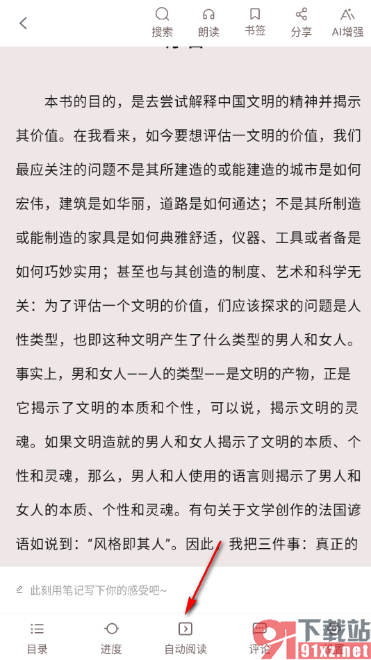 畅想之星APP设置自动翻页阅读的方法