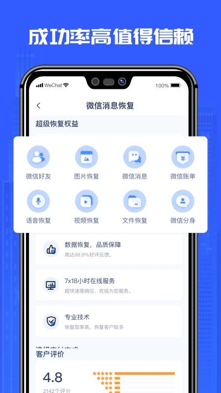 万能恢复精灵官网版v1.3.182截图3