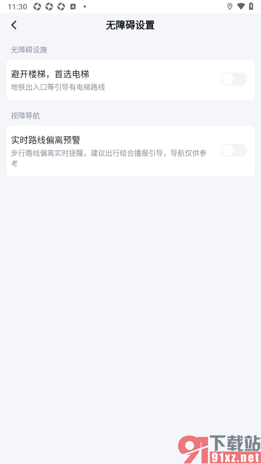 百度地图APP设置启用实时路线偏离预警功能的方法