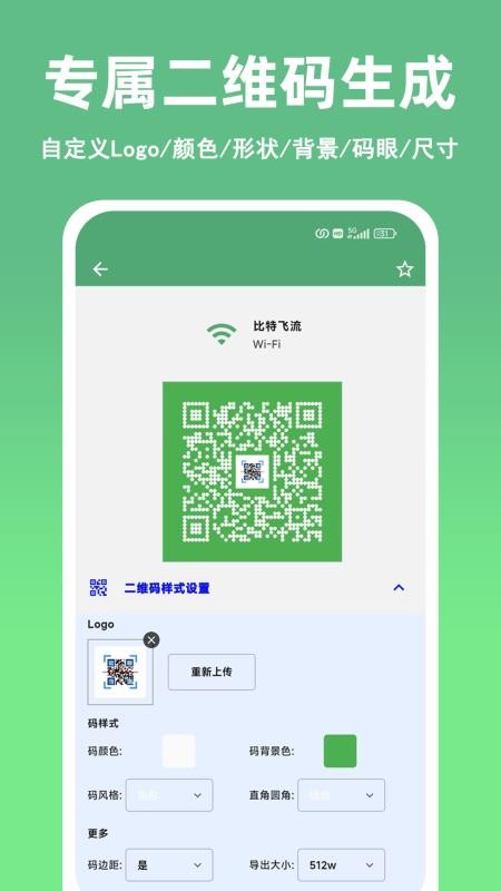 快扫二维码条形码生成器官网版v1.4.0截图2
