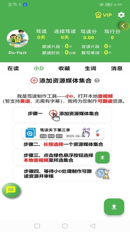 笃读APPv1.0.1截图4