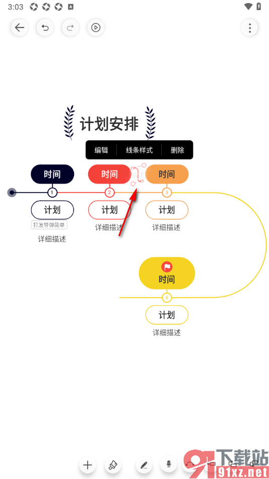 寻简思维导图APP设置将两个主题框连接起来的方法