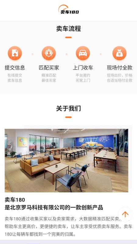 卖车180官方版v1.0.1截图3