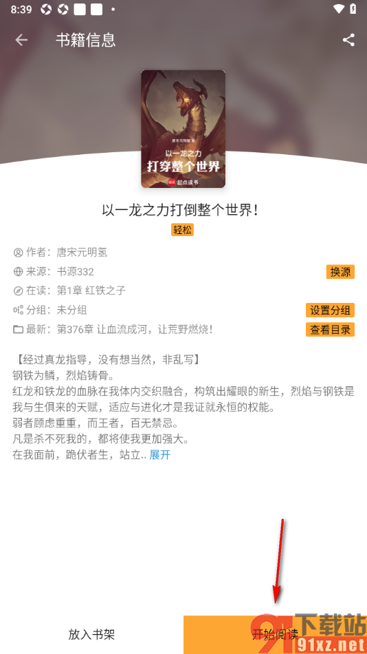 笔书亭APP将页面内容添加到书签的方法