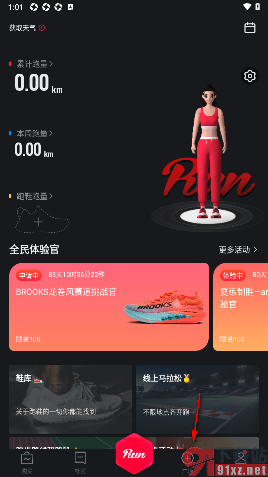 悦跑圈app申请创建跑团的方法