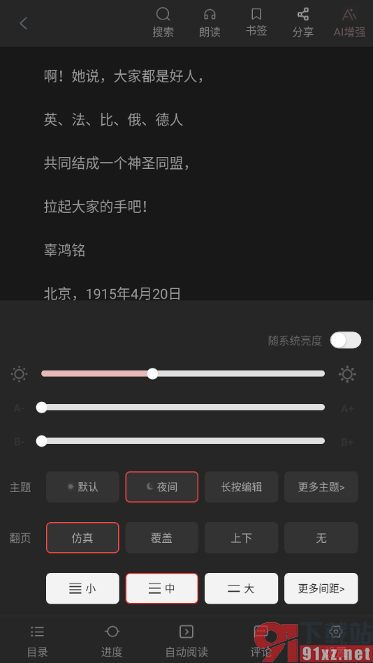 畅想之星APP设置阅读页面切换为夜间模式的方法