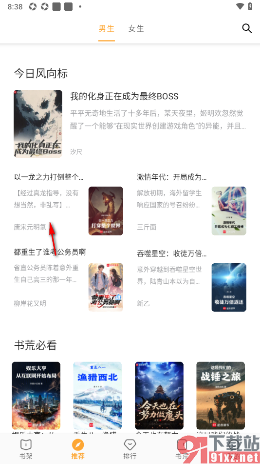 笔书亭APP设置允许启用夜间模式的方法