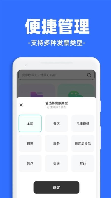 发票税务管理软件v1.1.0截图2